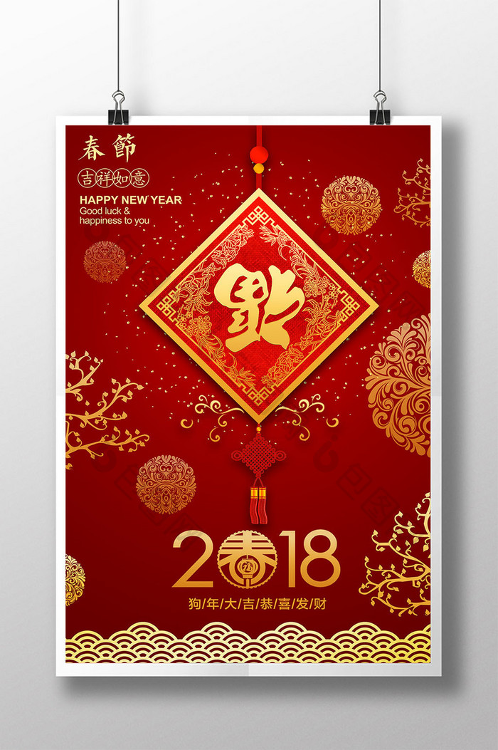2018年狗年中国风高端大气春节海报