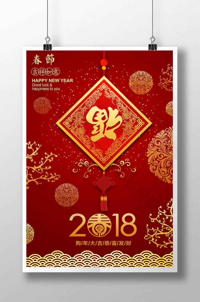 2018年狗年春节图片图片