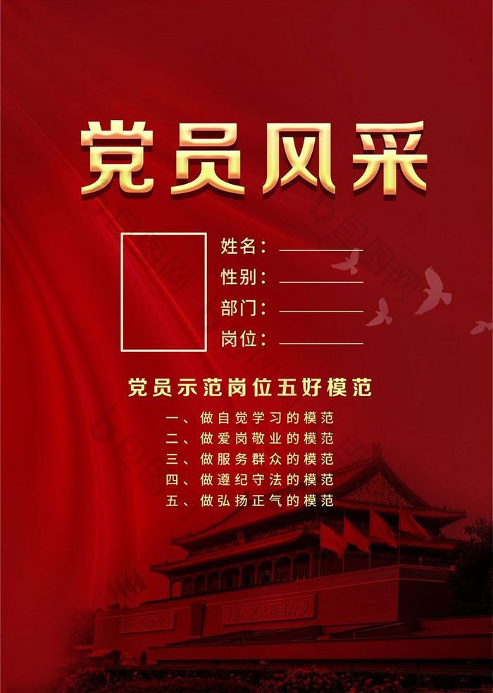 传统党建模板党员风采桌牌设计