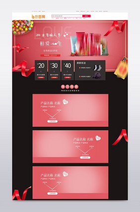 红黑简约风格214情人节淘宝首页装修模板