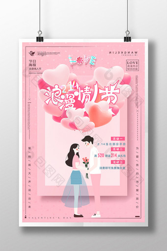 214粉色浪漫情人节婚庆促销海报图片