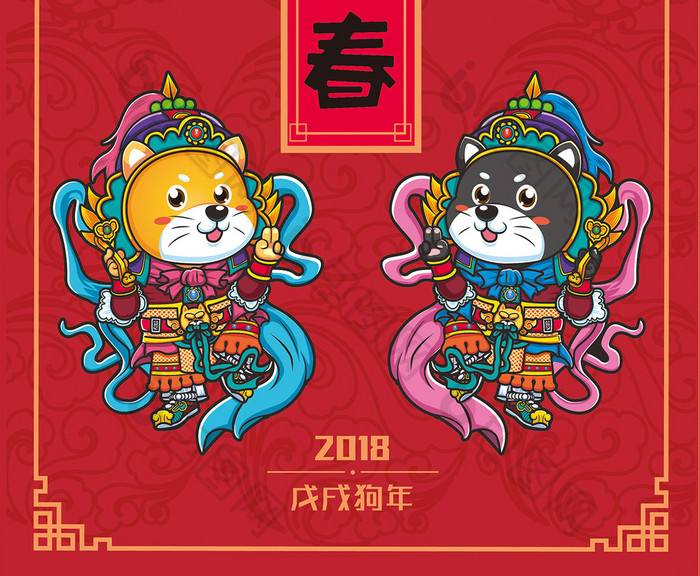 2018喜庆风瑞狗迎春狗年海报