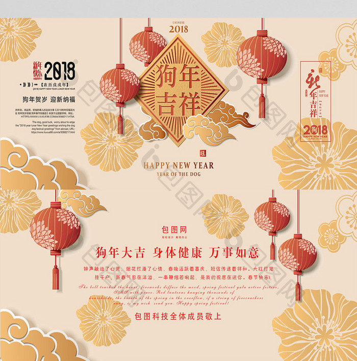 中国风复古2018狗年春节 元旦新年贺卡