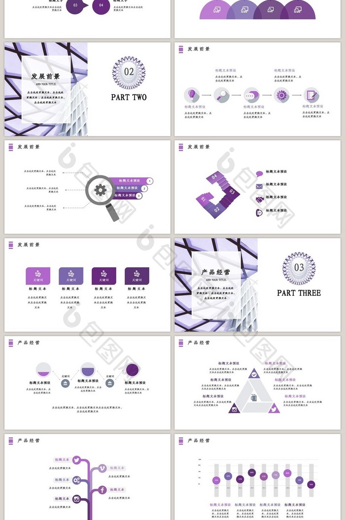 紫色简约风市场销售部年终总结PPT模板
