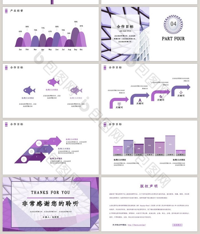 紫色简约风市场销售部年终总结PPT模板