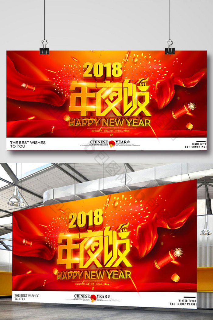 2018新春年夜饭主题海报