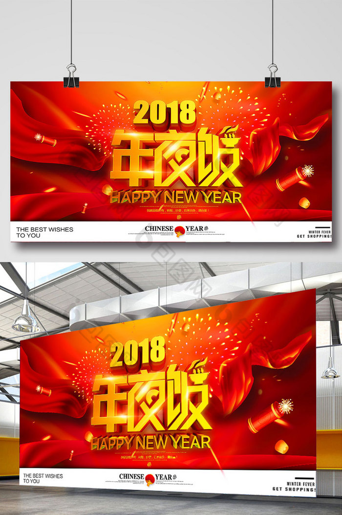 2018新春年夜饭图片图片