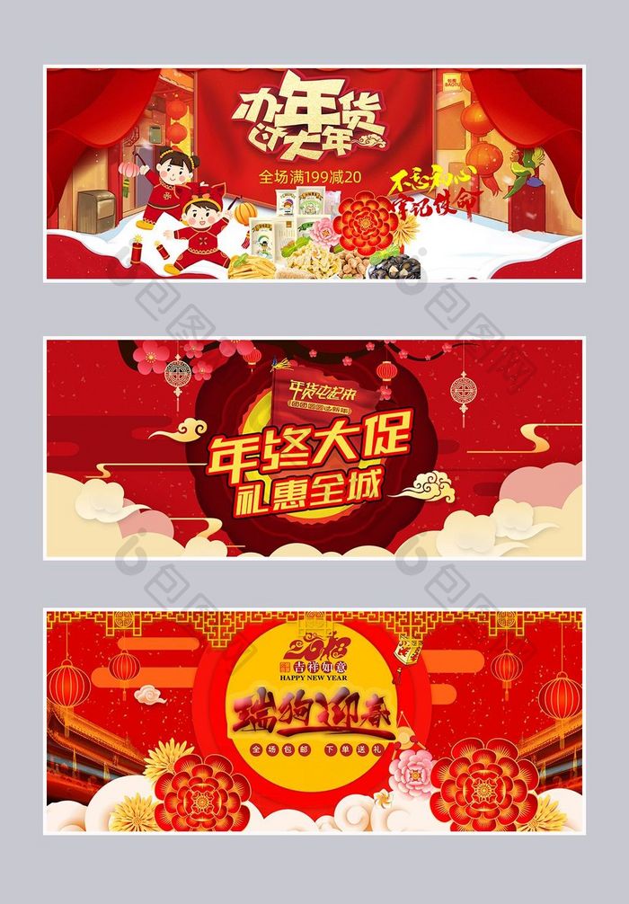 淘宝天猫年货节新年食品零食红色喜庆海报