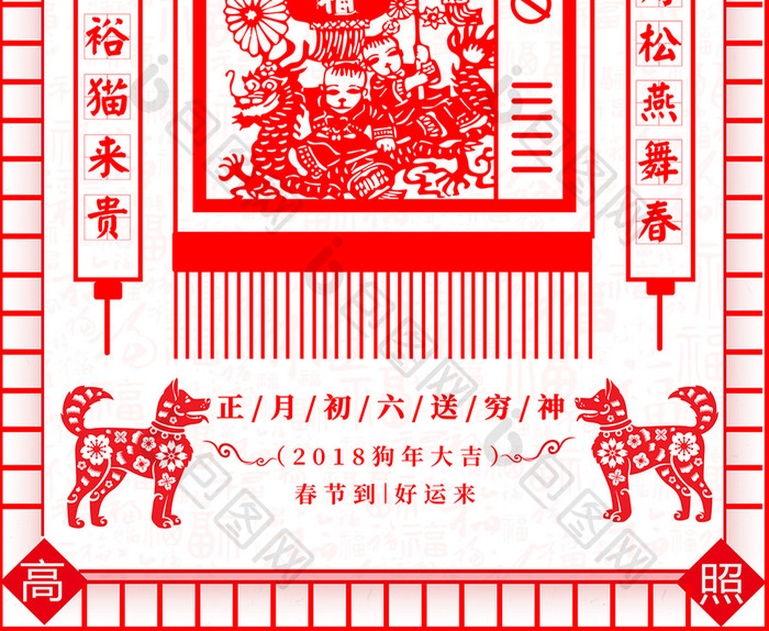 大年初六送穷神中国风系列海报设计