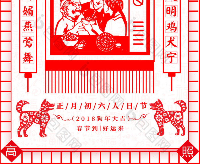 大年初七人日节中国系列海报设计