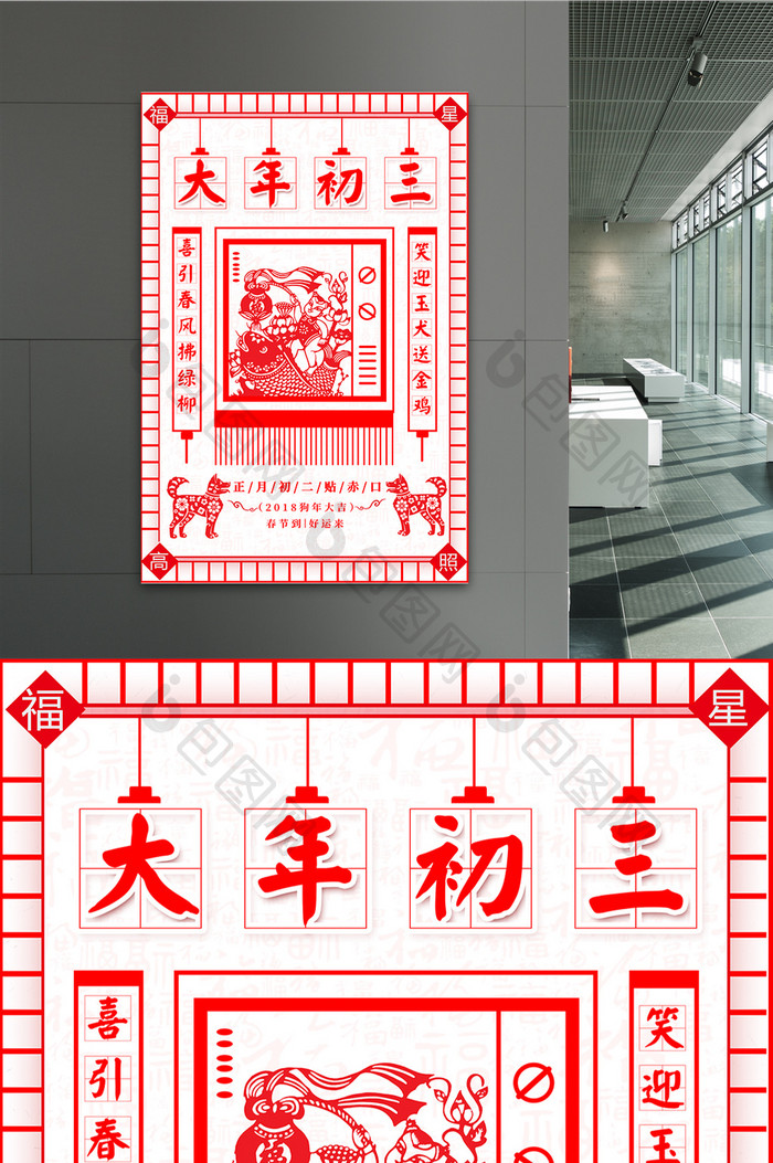 大年初三贴赤口中国风系列海报设计