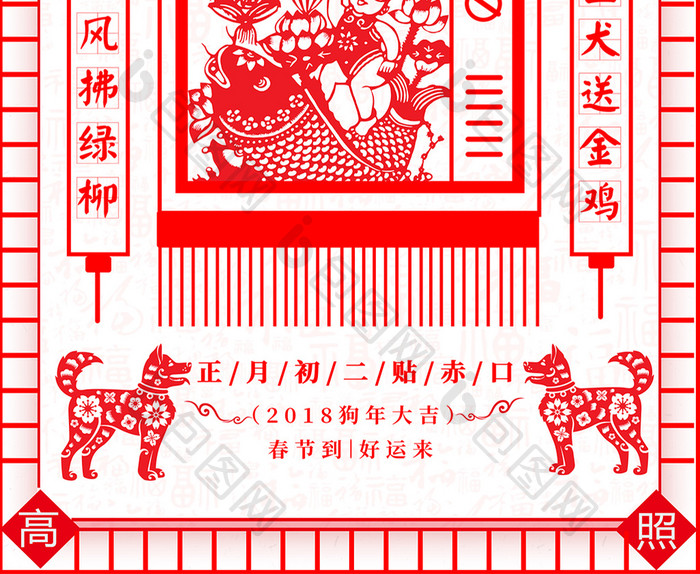 大年初三贴赤口中国风系列海报设计