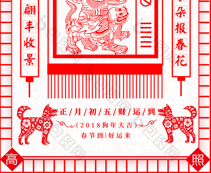 大年初五财运到中国风系列海报设计