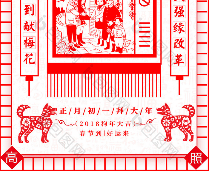 大年初一拜大年剪纸风系列海报设计