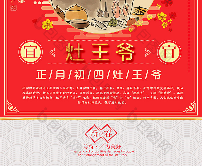 喜庆大年初四灶王爷主题海报设计