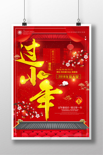 红色喜庆中国风过小年节日海报图片