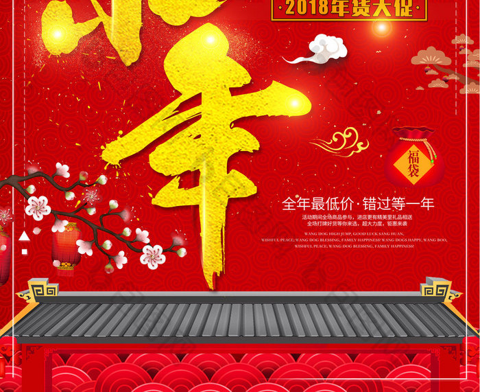 红色喜庆中国风过小年节日海报