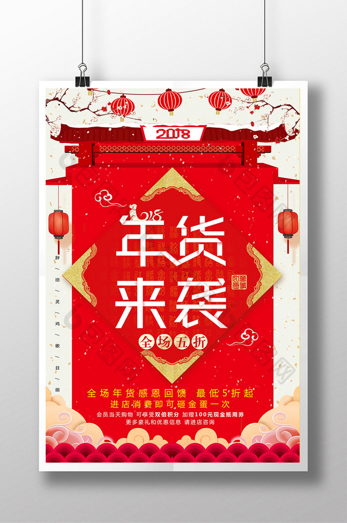 新年促销春节海报年货海报图片