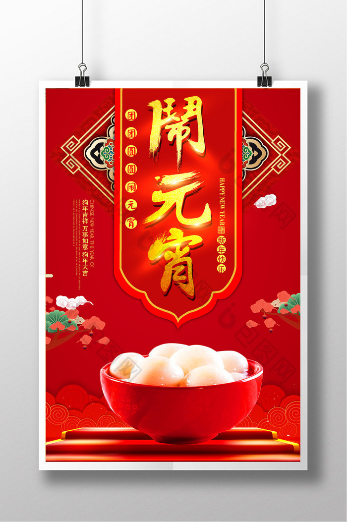 中国风闹元宵创意海报