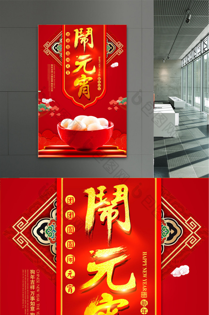 中国风闹元宵创意海报