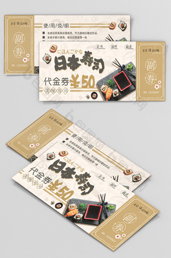 美味食品日本料理寿司促销代金券优惠券图片