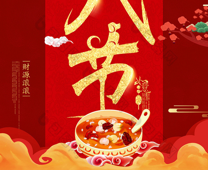 中国风腊八节新年海报