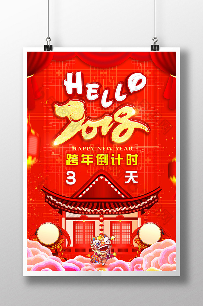 狗年晚会喜迎新年跨年狂欢图片