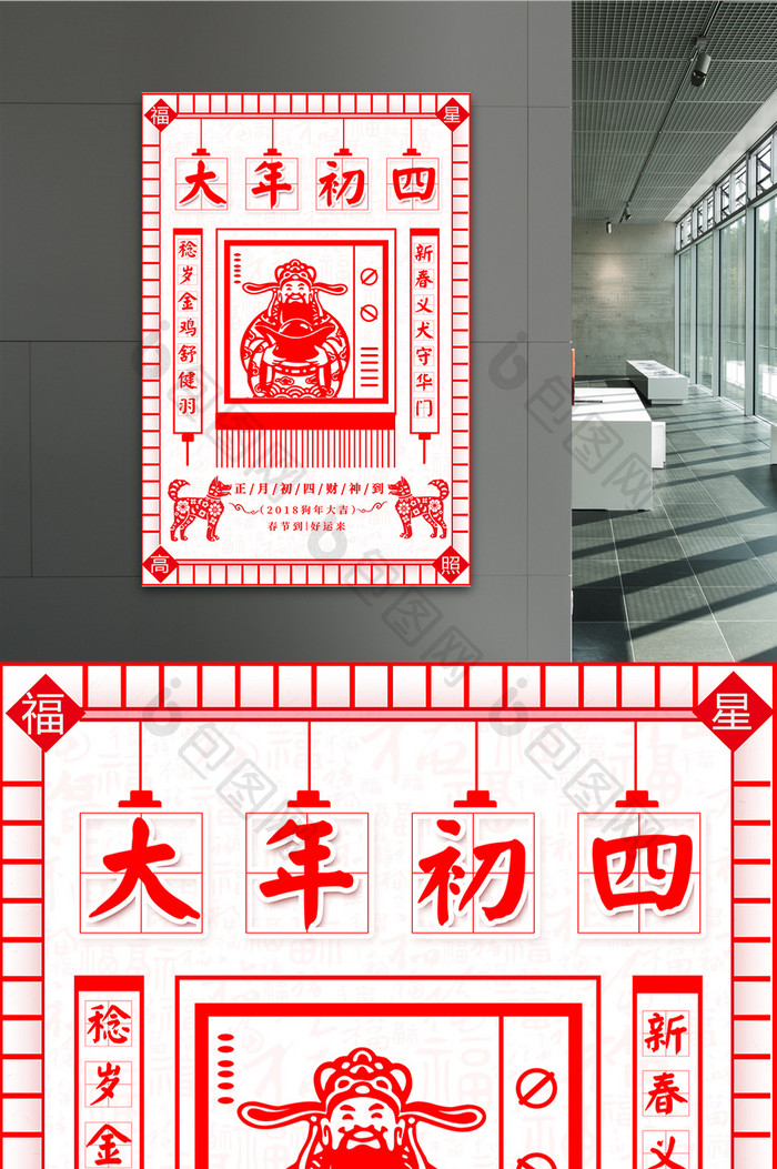 大年初四财神到中国风系列海报设计