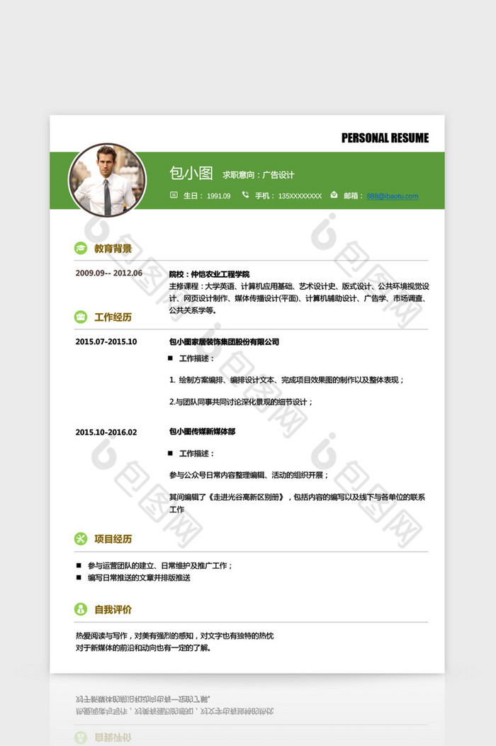 绿色广告设计个人简历WORD模板图片图片