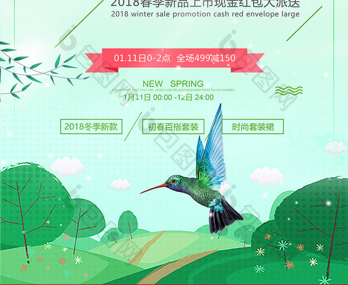 简约小清新约惠春天春季促销宣传海报