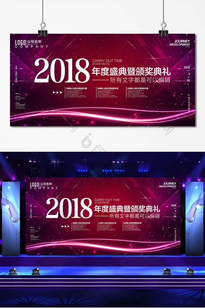 2018年度盛典暨颁奖典礼舞台背景