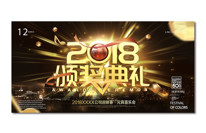 时尚黑金2018颁奖典礼舞台背景