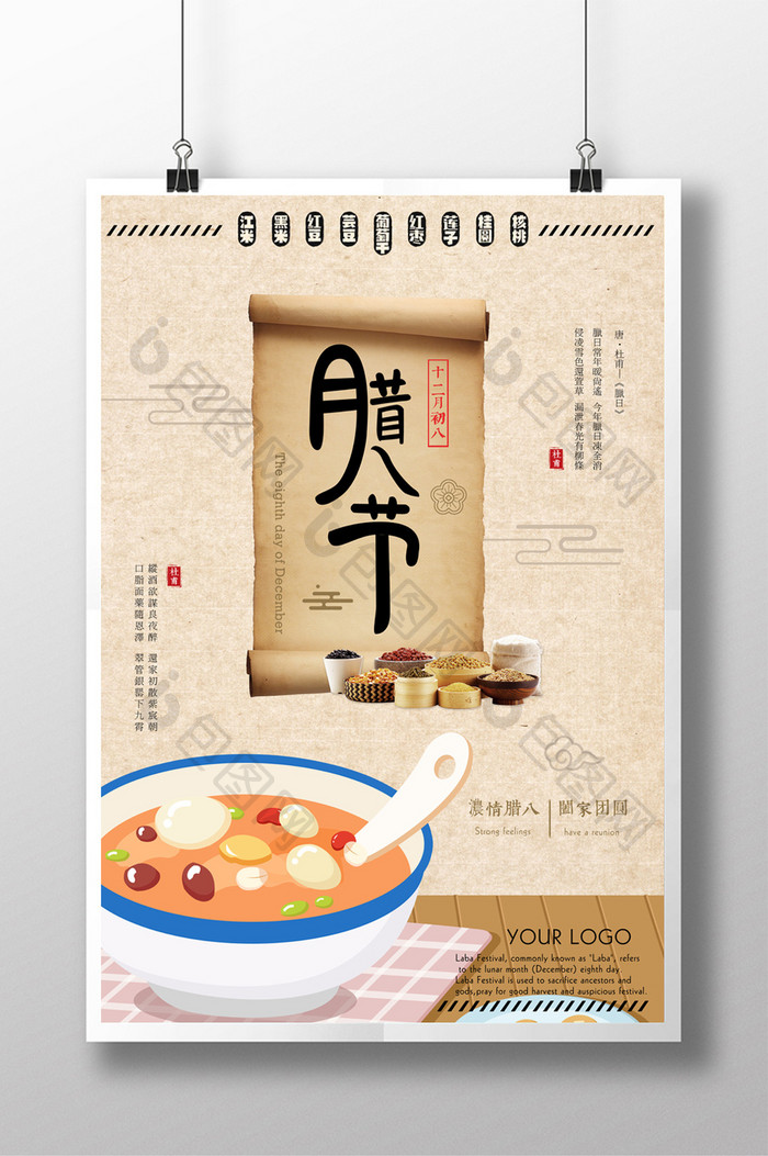 中式简洁腊八节年节海报