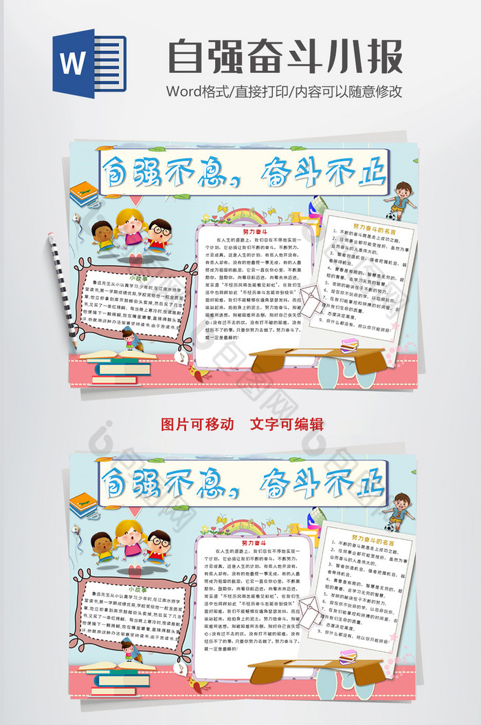 简单自强不息奋斗不止手抄报word模板