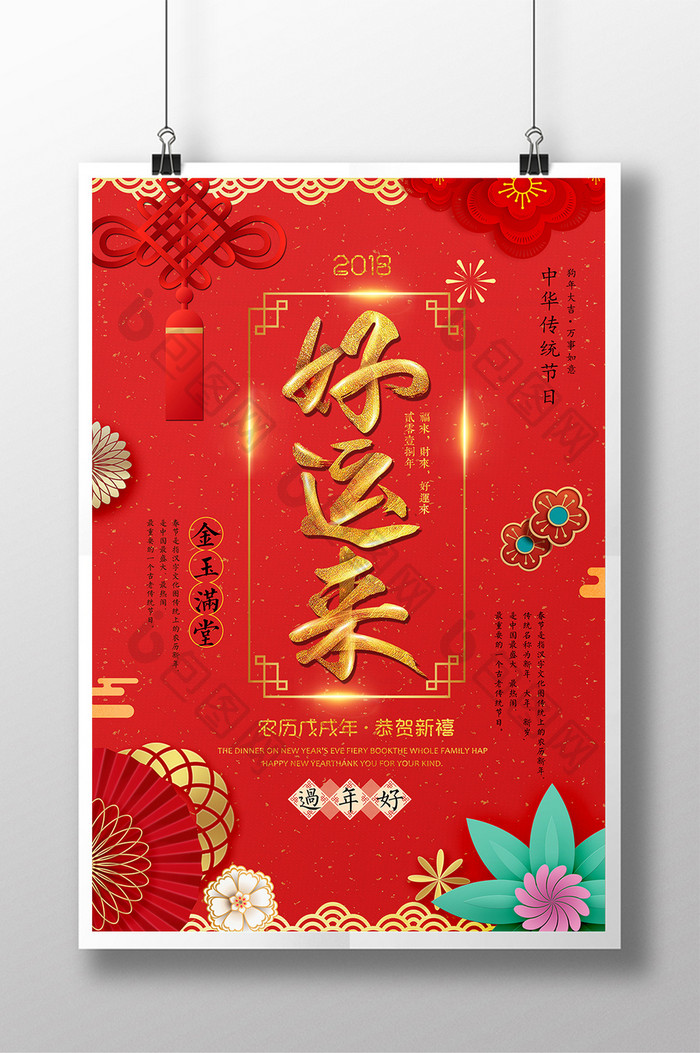 好运来新年春节宣传设计海报
