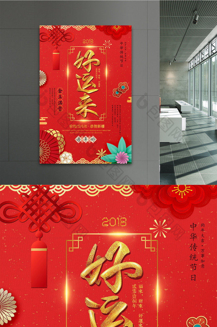 好运来新年春节宣传设计海报