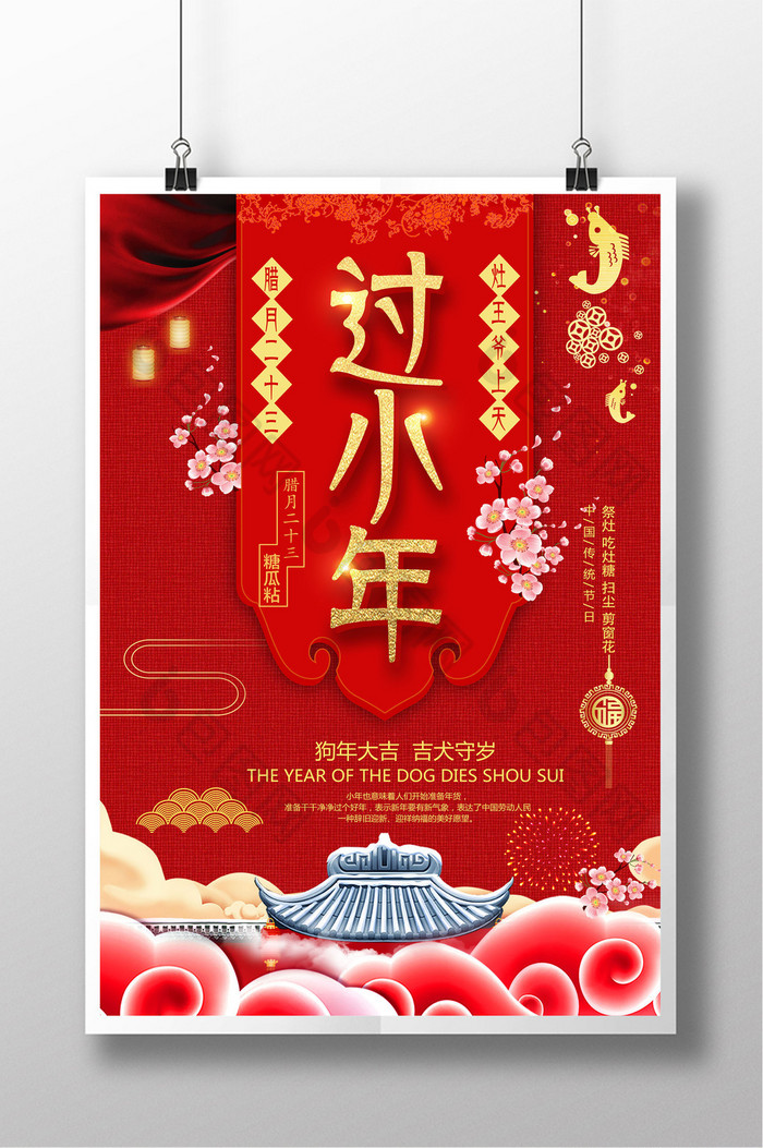 春节节日海报过小年图片