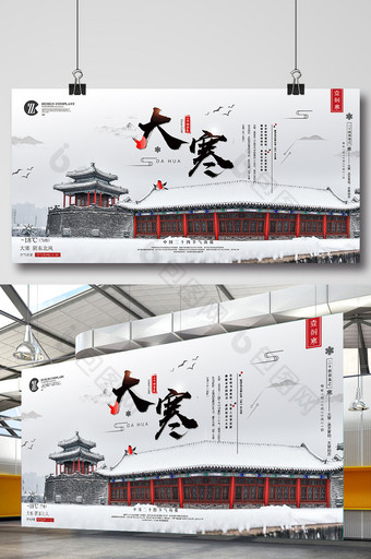 中国风二十四节气之大寒创意节气展板图片