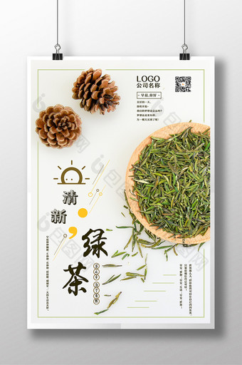 创意绿茶海报宣传图片