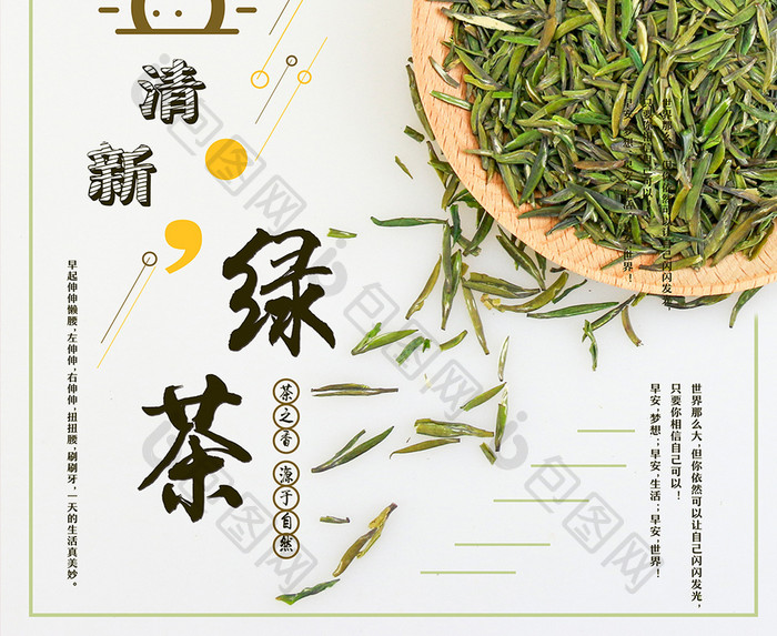 创意绿茶海报宣传