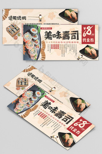 日本料理寿司餐饮美食代金券优惠券图片