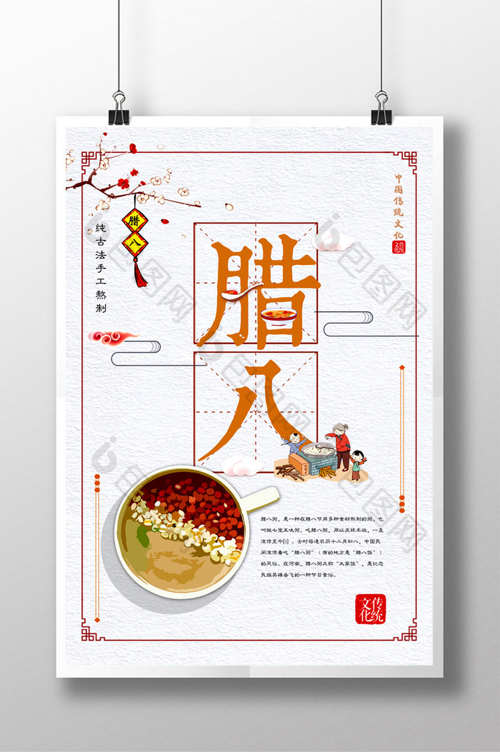 简约中国古韵腊八节传统节日海报