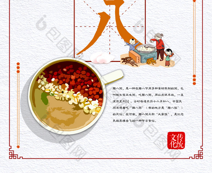 简约中国古韵腊八节传统节日海报