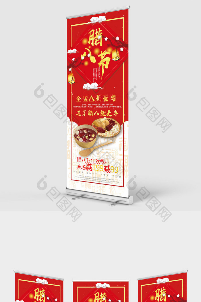 红色年味中国风腊八节腊八传统节日展架设计