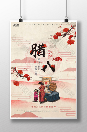 中国风简洁渐变腊八节节日海报图片