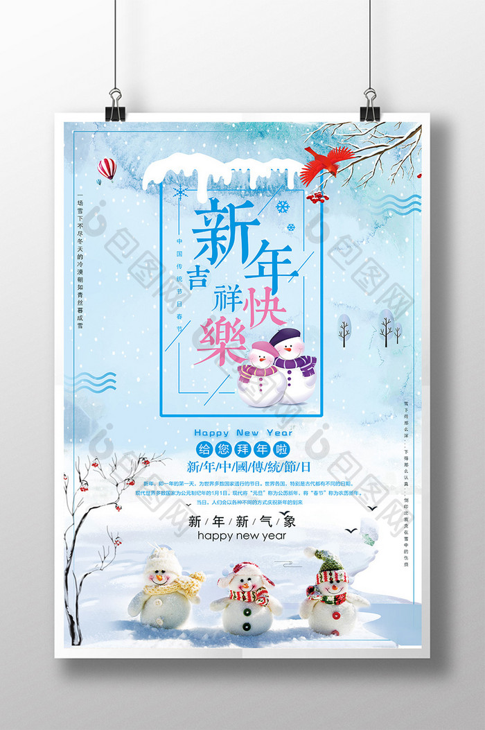 2018创意小清新新年快乐公益海报