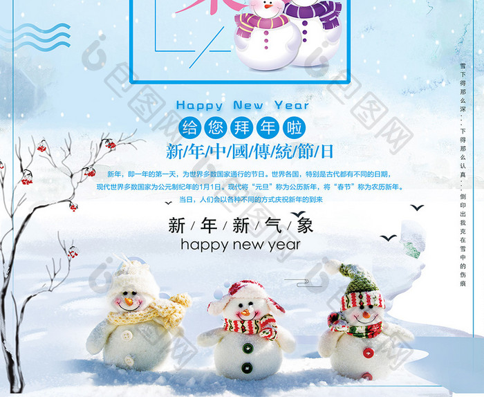2018创意小清新新年快乐公益海报