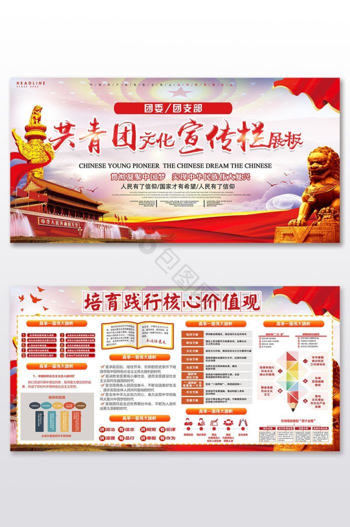 团支部图片-团支部素材免费下载-包图网