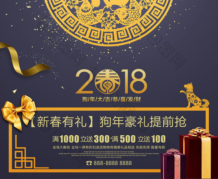 2018年春节典雅高端新年促销海报
