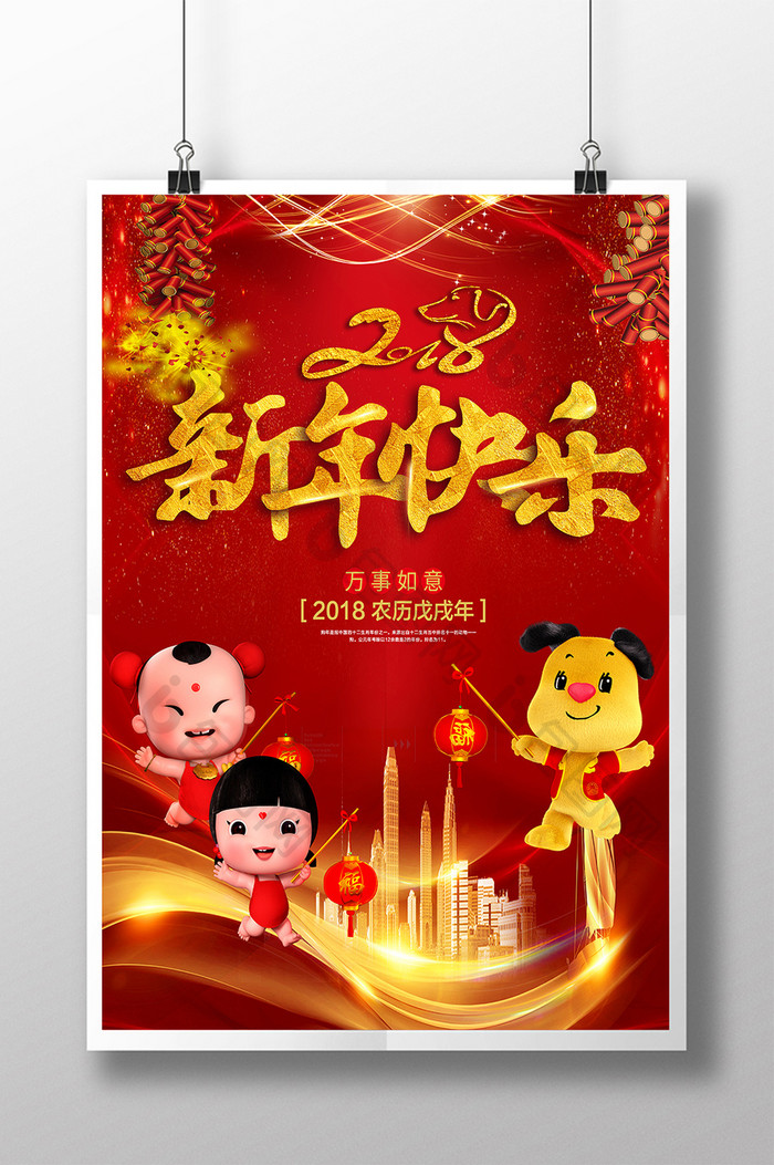 2018新年快乐简洁时尚海报